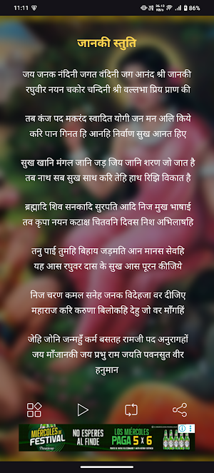 Janki Stuti With Audio,Lyrics Screenshot 1