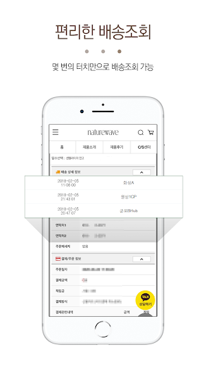 네이처웨이브 - naturewave Screenshot 2