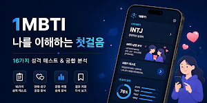 1MBTI Screenshot 0