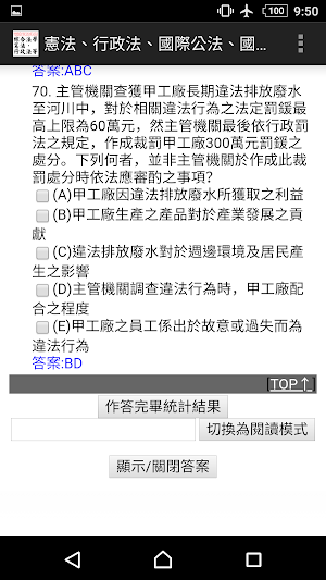 憲法、行政法、國際公法、國際私法－司法官暨專技高考律師 Screenshot 2
