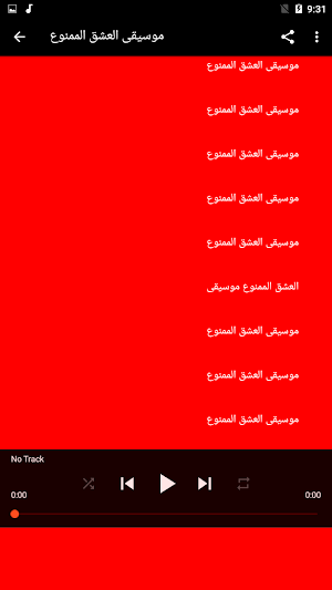 موسيقى العشق الممنوع Screenshot 2