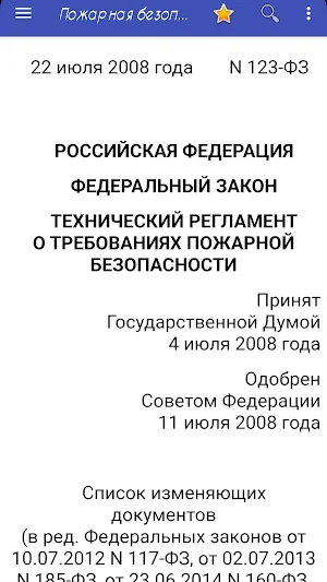 Пожарная безопасность Screenshot 0