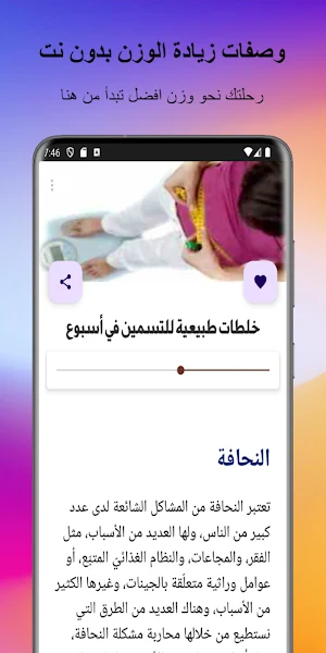 وصفات زيادة الوزن بدون نت Screenshot 3