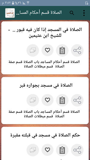جامع الفتاوى لابن عثيمين Screenshot 2