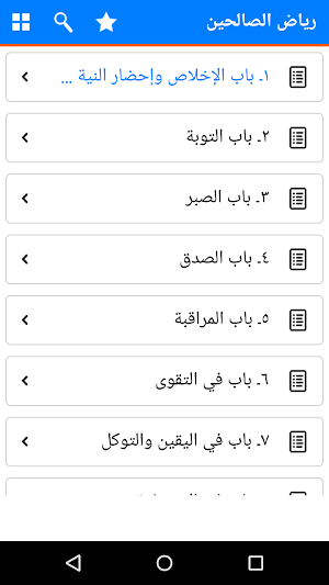 Riyadh as Saliheen by Imam Nawawi – Hadith Book Screenshot 1