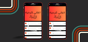 اغاني كردية Screenshot 2