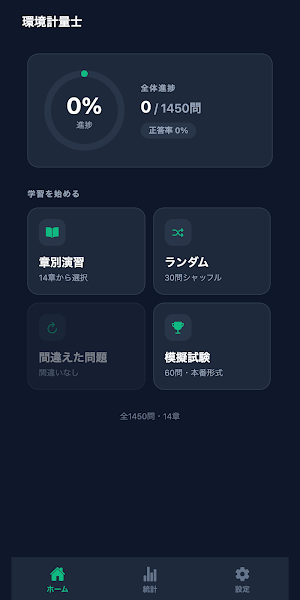 Environmental Measurer Prep Screenshot 0