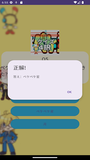 ペケペケ！ペケッツくんのクイズ Screenshot 1