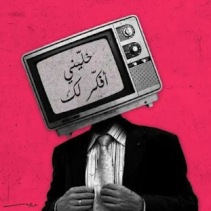 تعليقات مضحكة بدون نت -  أقوى تعليقات نكت Screenshot 2