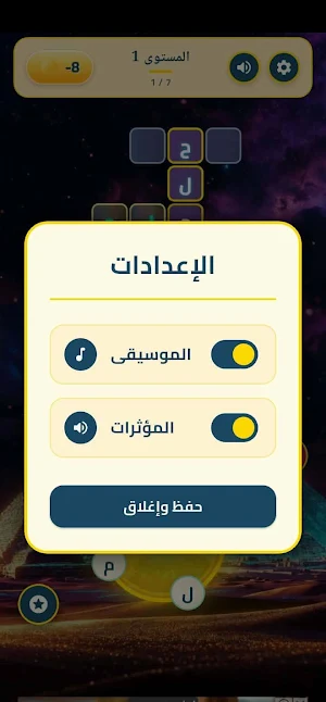 لعبة كلمات متقاطعة عربية 2026 Screenshot 2