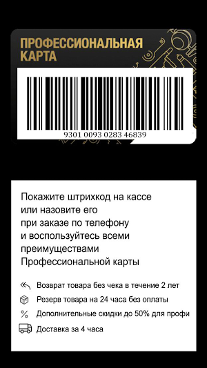 Профессиональная карта Леруа Screenshot 0