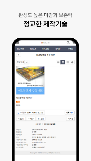 SMI Canvas Art mall Screenshot 3