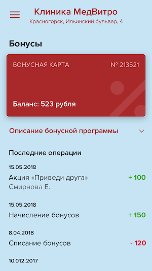 Клиника МедВитро Screenshot 1