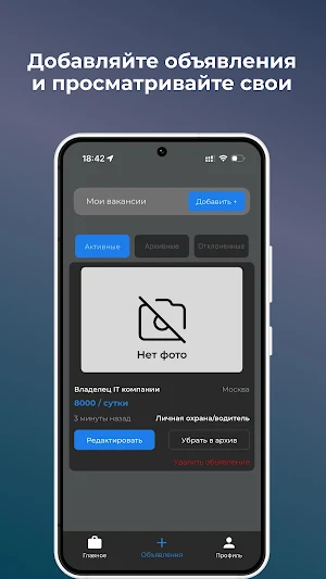 Охрана Работа Screenshot 2