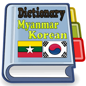Myanmar Korean Dictionary screenshot 1