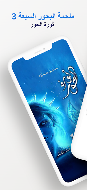 ملحمة البحور السبعة: لج 3 Screenshot 0