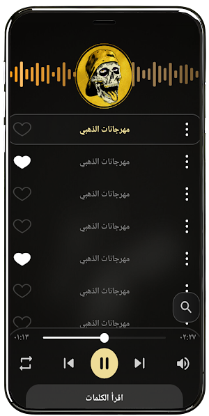 مهرجانات 2025 بدون نت الذهبي Screenshot 3