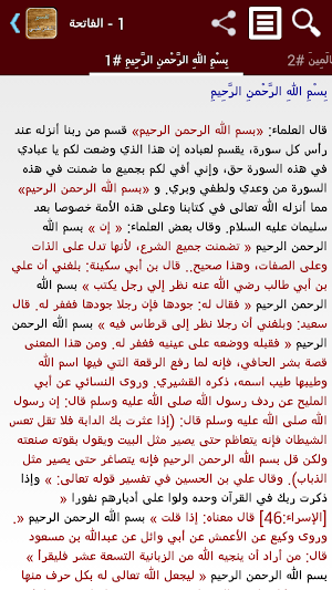 تفسير القرآن للقرطبي Screenshot 0