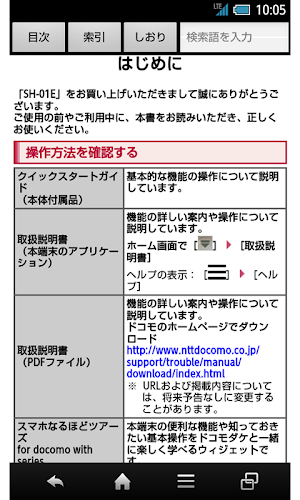 SH-01E Vivienne Westwood　取説4.1 Screenshot 1