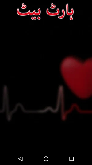 Heart Beat by Komal Ikram - Urdu Novel Offline Screenshot 0