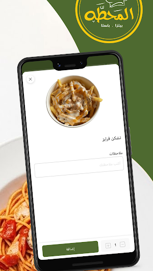 المحطه | Al Mahatta Screenshot 3