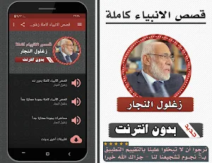 قصص الانبياء زغلول النجار Screenshot 0