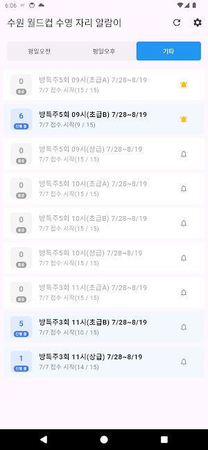 수영장 자리 알림 Screenshot 2