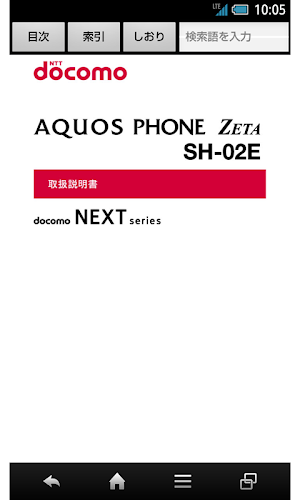 SH-02E　取扱説明書（Android 4.1） Screenshot 0