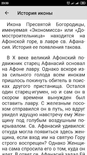 Божья Матерь Экономисса Screenshot 2