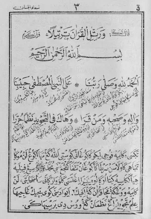 Syifa-ul Jinan Makna Pegon Screenshot 1