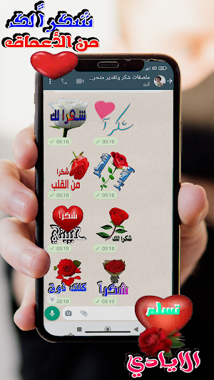 ملصقات شكروتقدير متحركة للواتس Screenshot 3