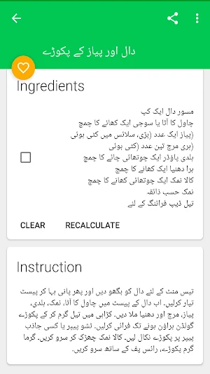 Sabzi Recipe In Urdu Screenshot 1
