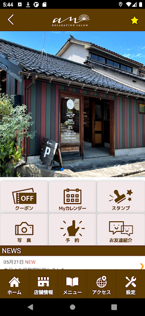 リラクゼーションサロン an 公式アプリ Screenshot 1