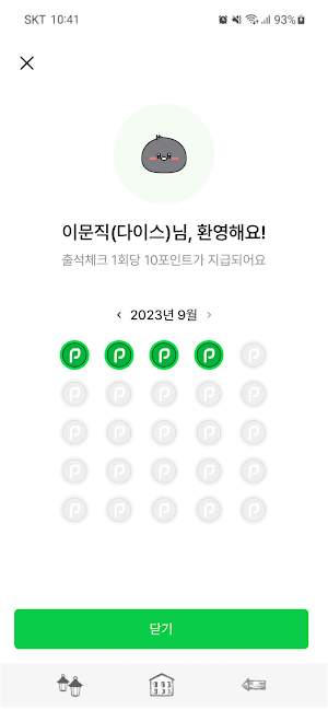 기후모아 Screenshot 2