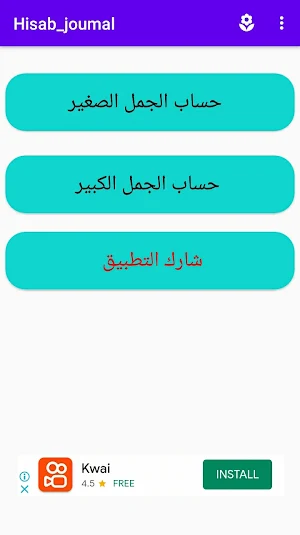 حساب الجمل Screenshot 2