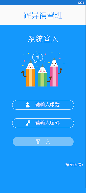 躍昇補習班 Screenshot 1