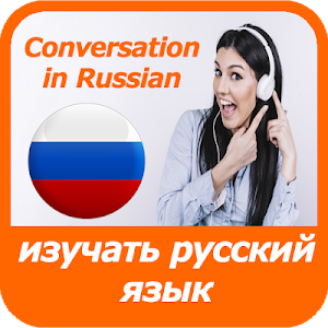 learn Russian language - audio text dialogs Screenshot 0