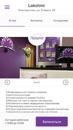 Центр Красоты Lakshmi Screenshot 1