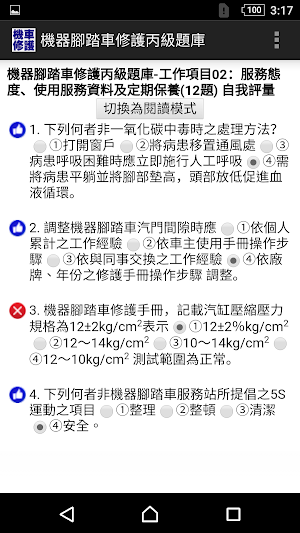技能檢定-機器腳踏車修護丙級題庫 (機車修護) Screenshot 2