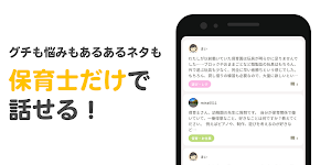 ホイクトーク by シゴトーク Screenshot 1