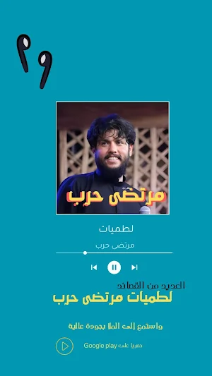 لطميات مرتضى حرب Screenshot 2