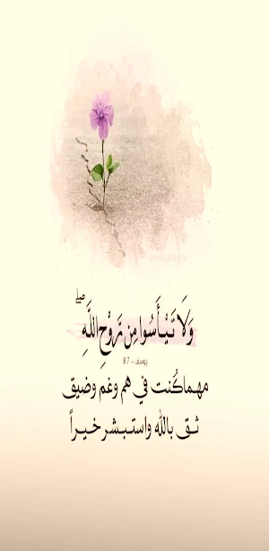 لا تيأس من روح الله mp3 Screenshot 0