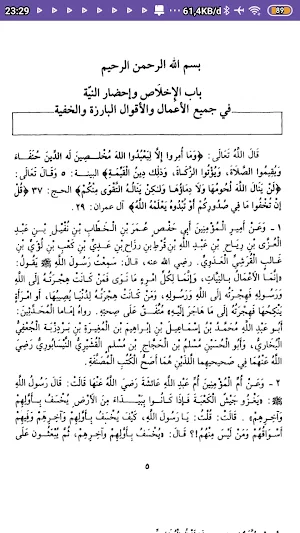 رياض الصالحين Screenshot 1