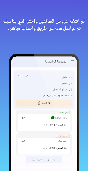 Mishwar Screenshot 1
