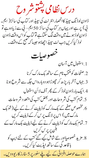 Dars e Nizami Pashto Screenshot 0