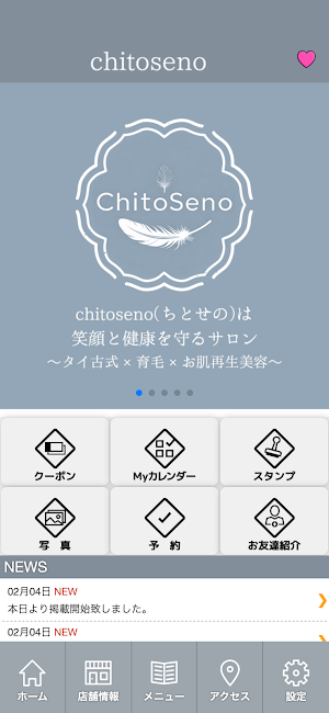 chitoseno（ちとせの）公式アプリ Screenshot 1