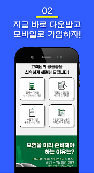 자동차보험 비교견적 사이트 - 다이렉트자동차보험료 Screenshot 2