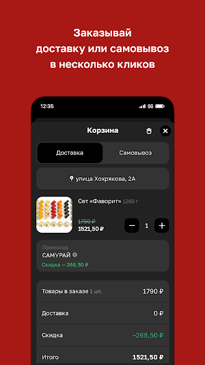 Самурай Screenshot 2