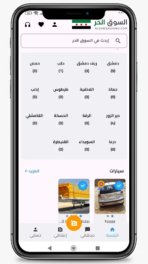 السوق الحر Screenshot 1
