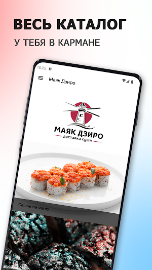 Маяк Дзиро | Краснодар Screenshot 0